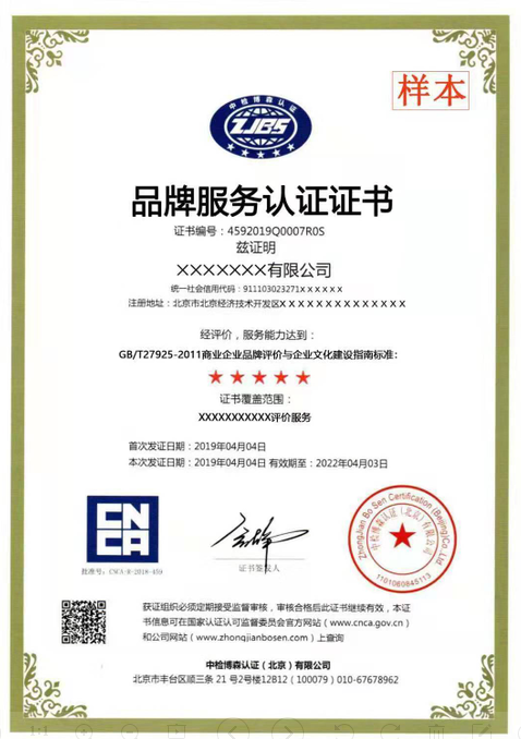 gbt27922商品售后服务评价体系认证