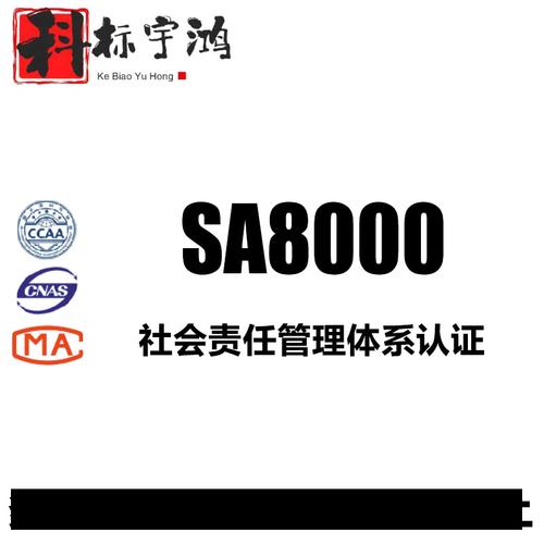 东莞珠海佛山广州顺德中山sa8000社会责任标准认证咨询服务